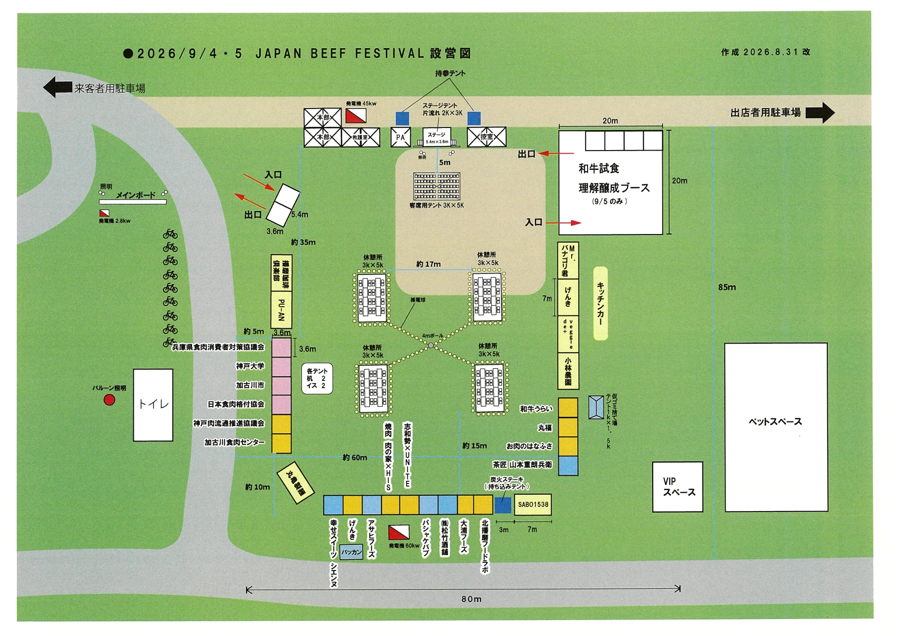 JAPAN BEEF FESTIVAL in 加古川 2026の公式会場図。入口、試食・出店エリア、トイレ、駐車場方向を表示